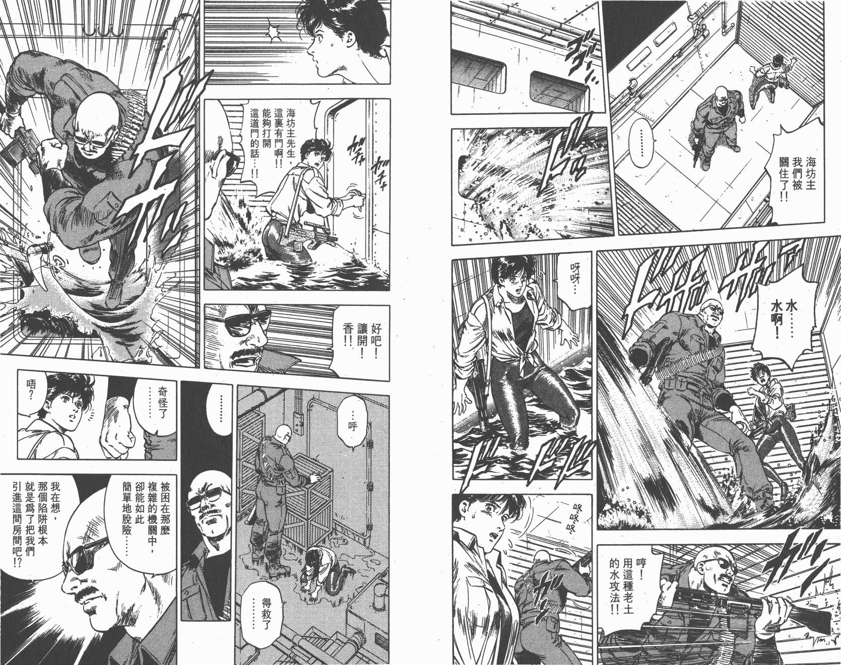 城市猎人 第33卷 第71页