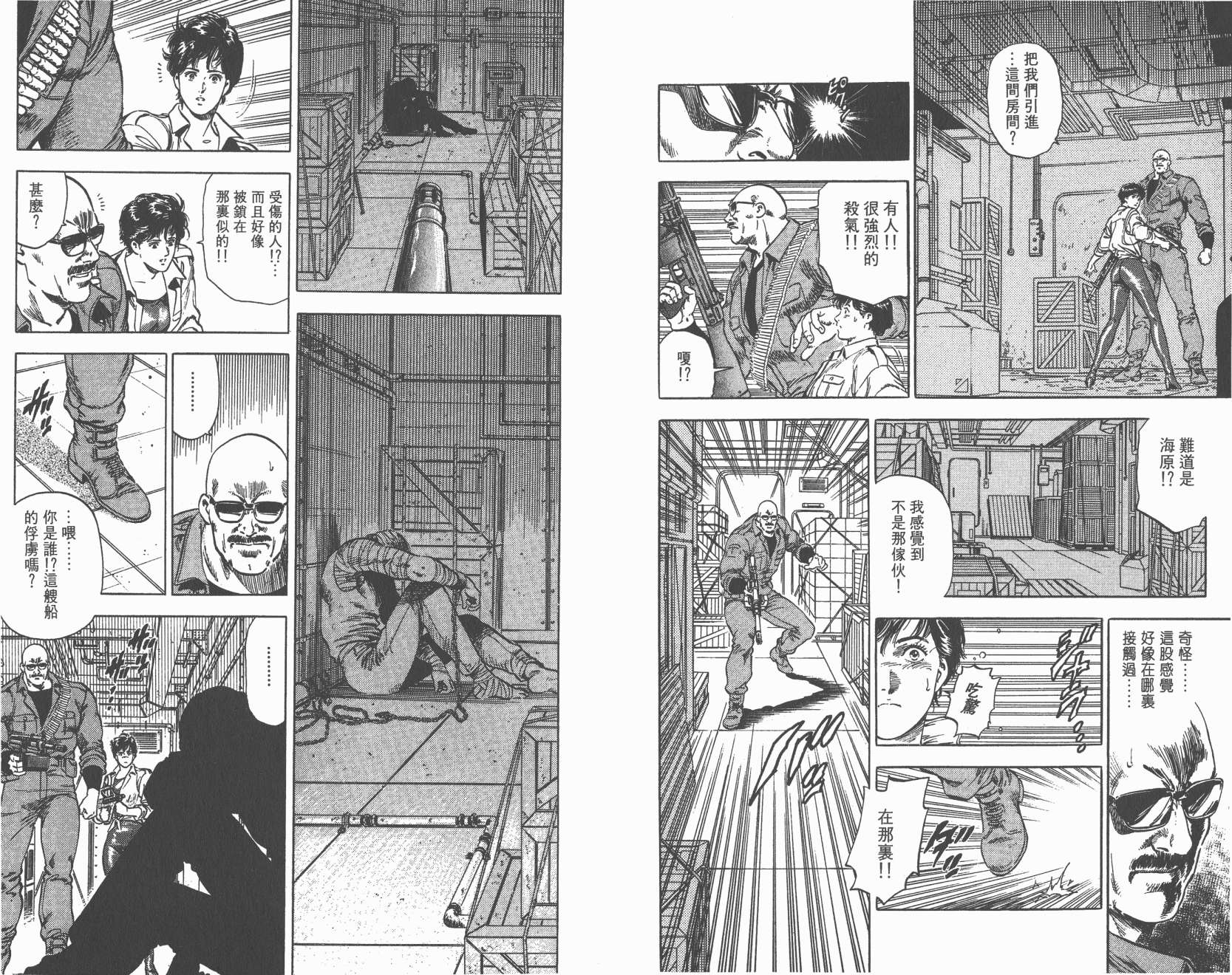 城市猎人 第33卷 第72页