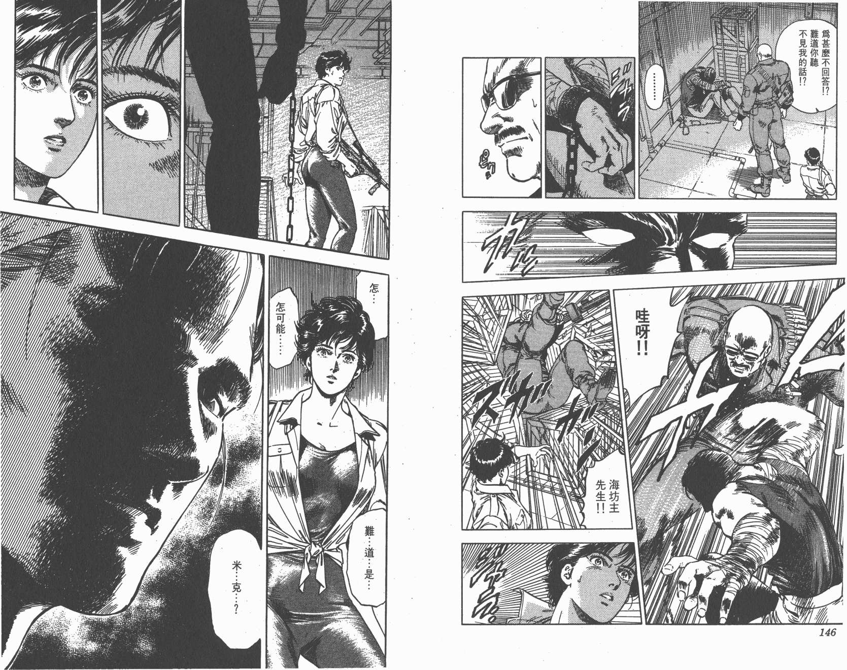 城市猎人 第33卷 第73页