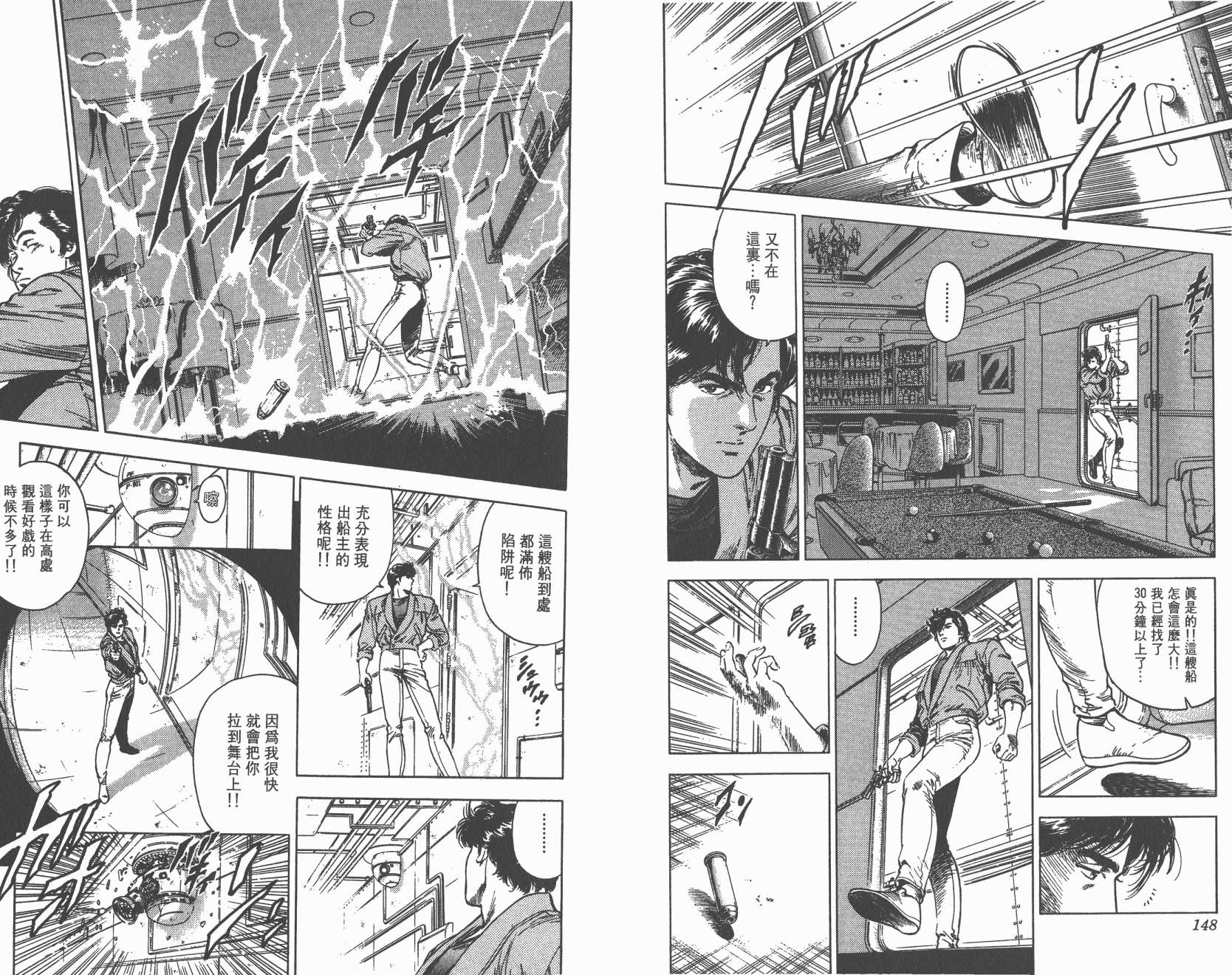 城市猎人 第33卷 第74页