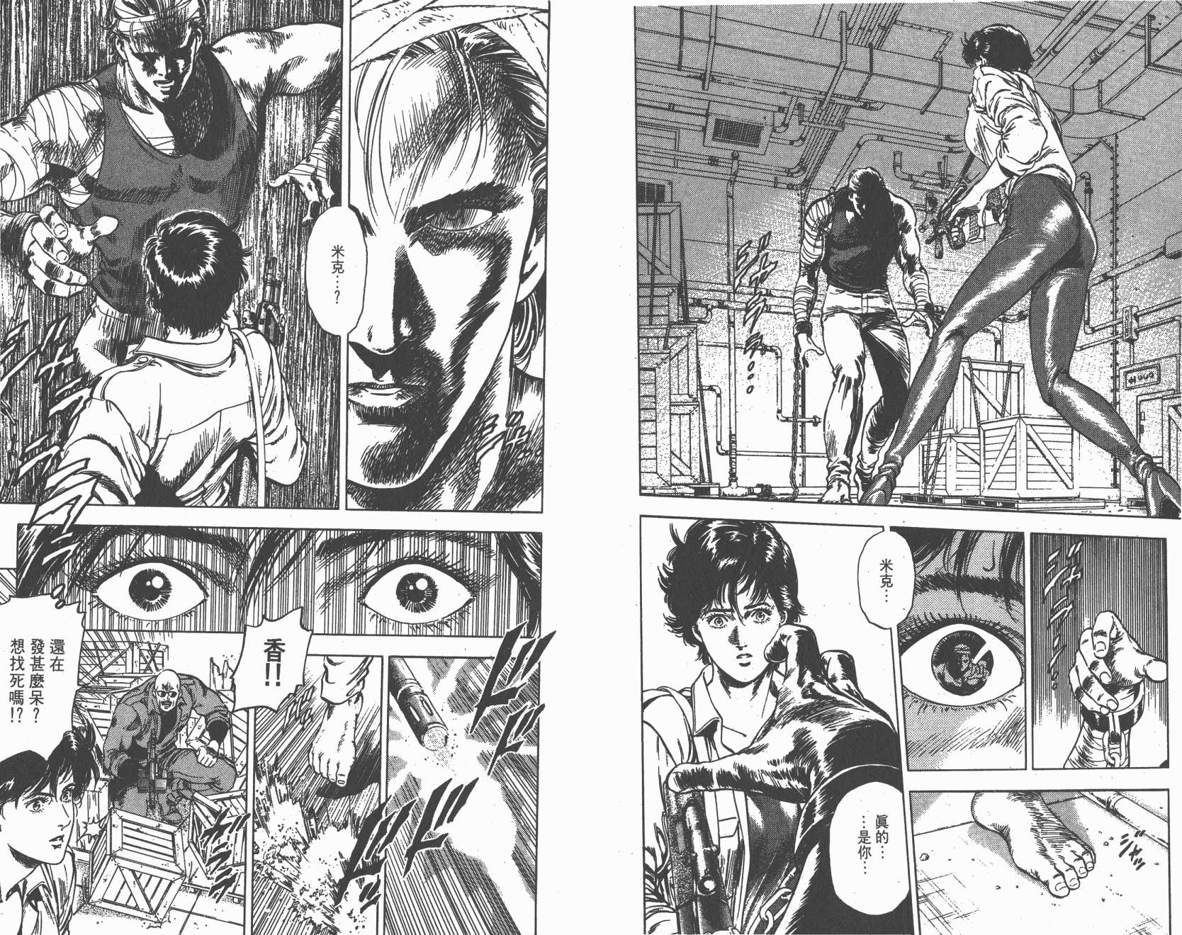 城市猎人 第33卷 第75页