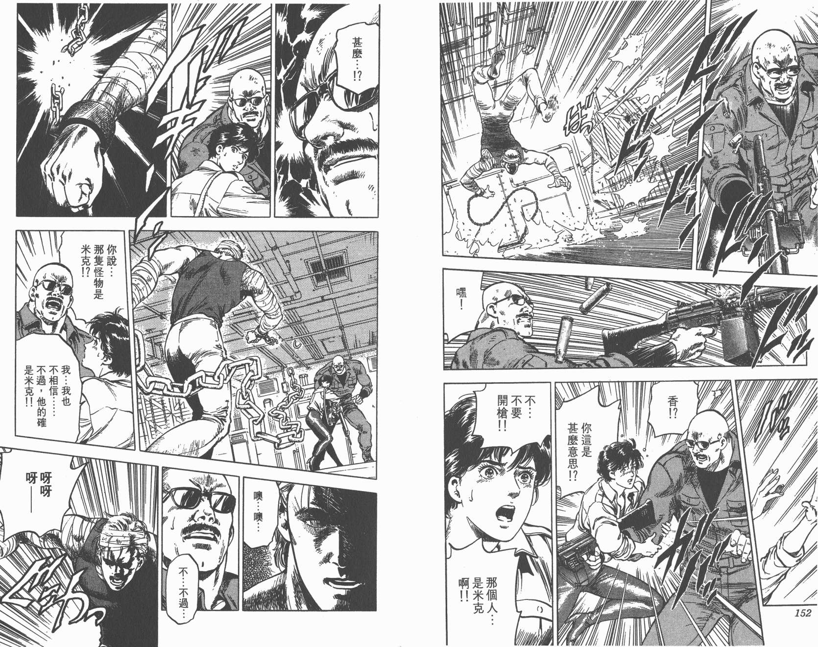 城市猎人 第33卷 第76页