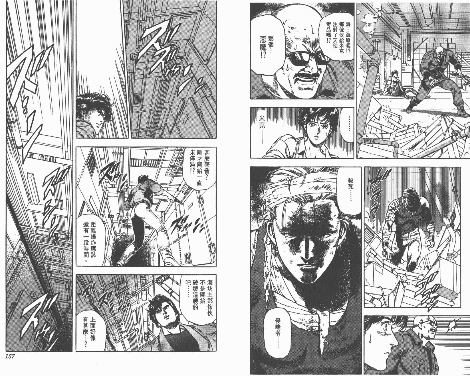 城市猎人 第33卷 第78页