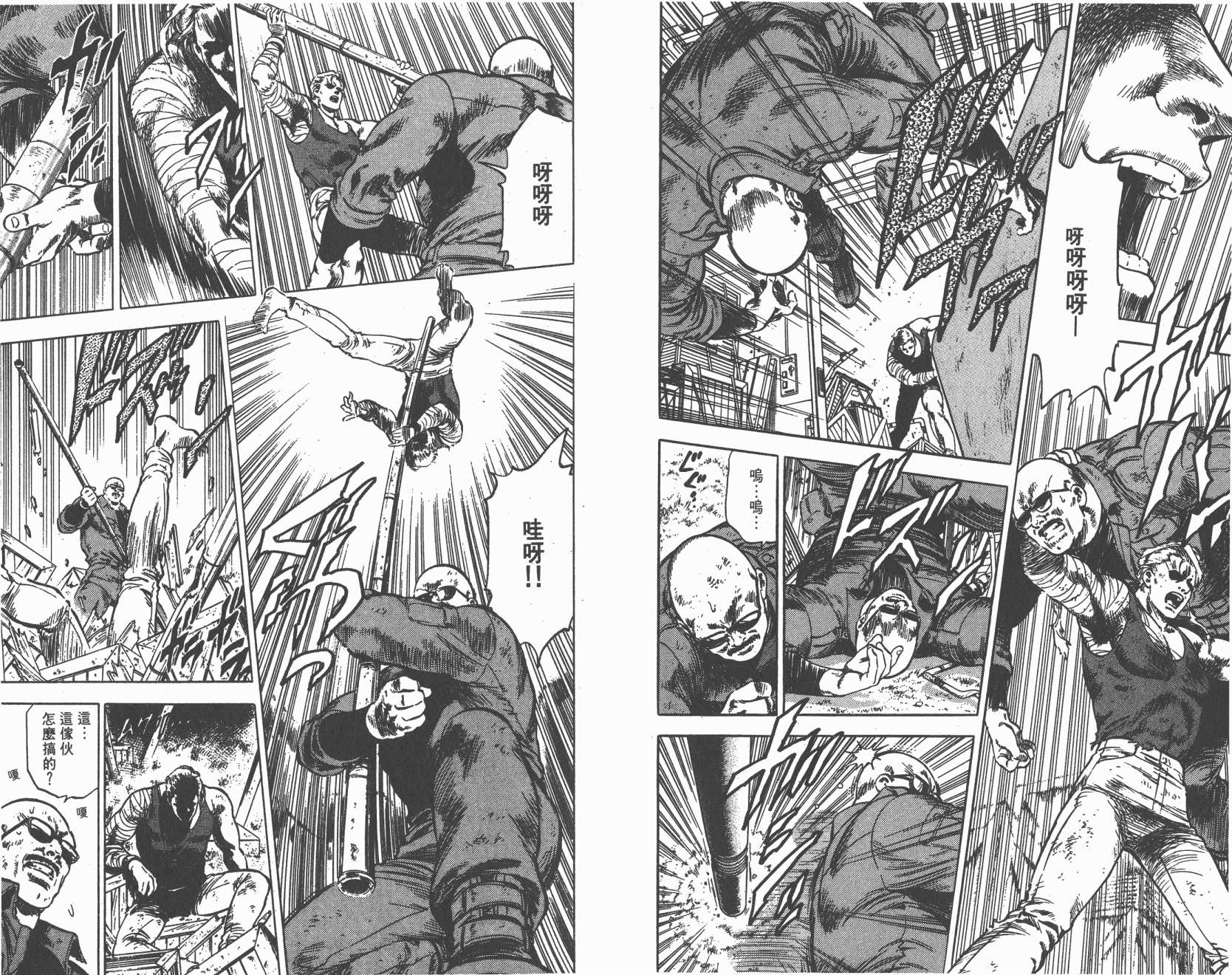 城市猎人 第33卷 第79页