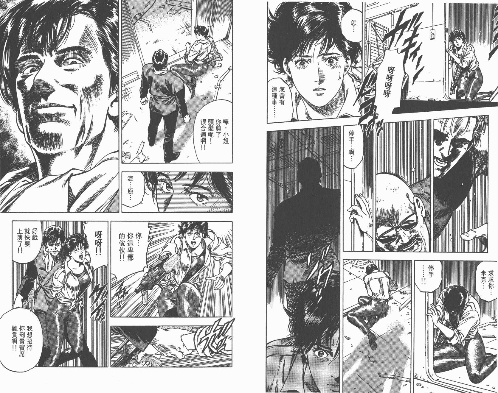 城市猎人 第33卷 第80页