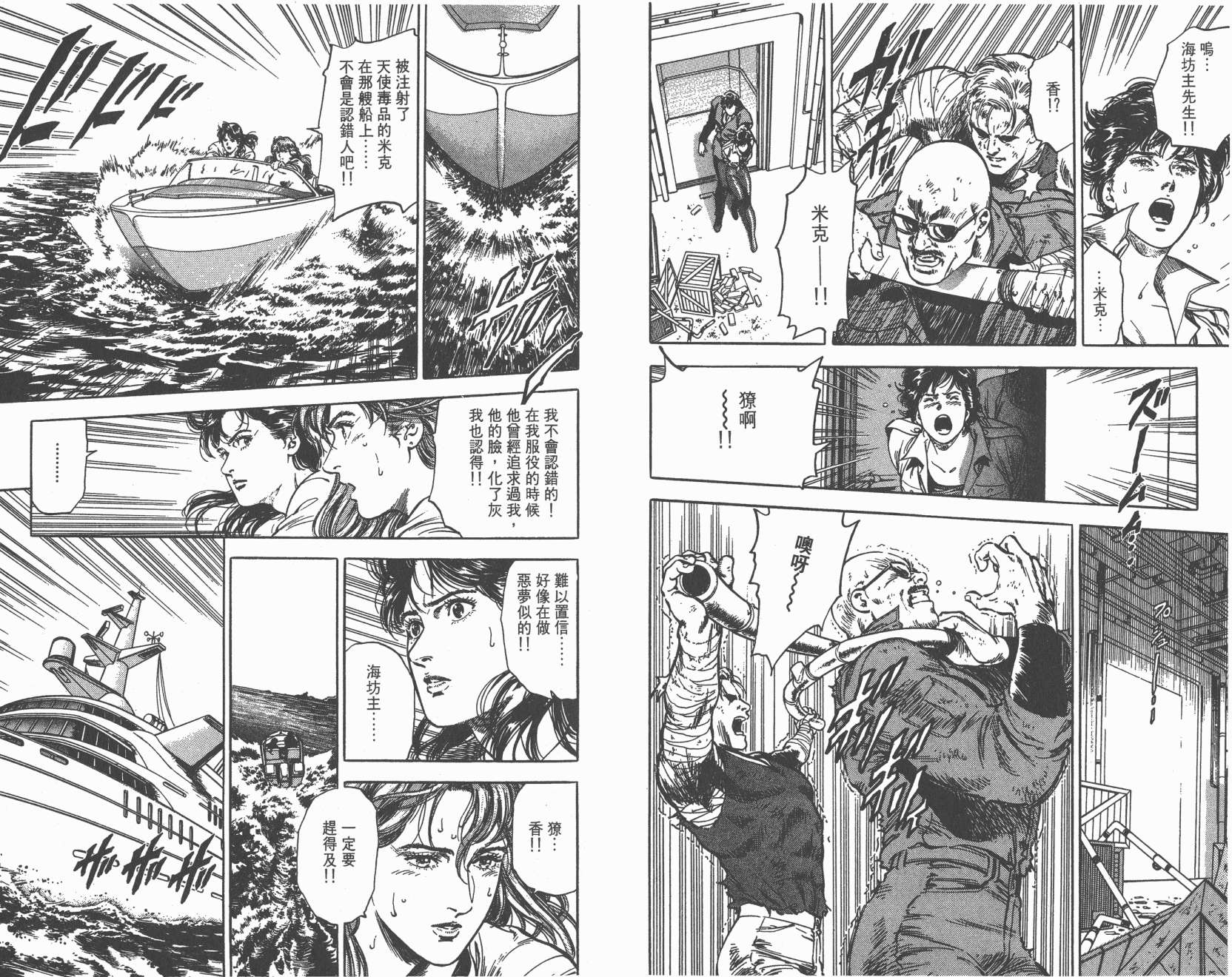 城市猎人 第33卷 第81页