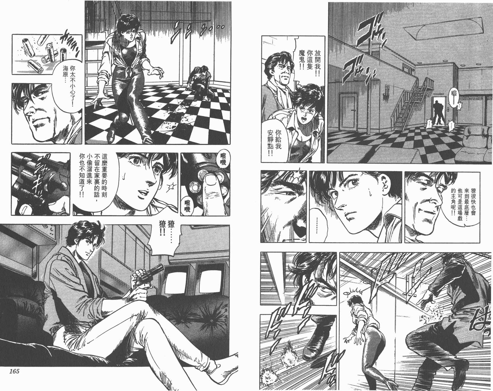 城市猎人 第33卷 第82页