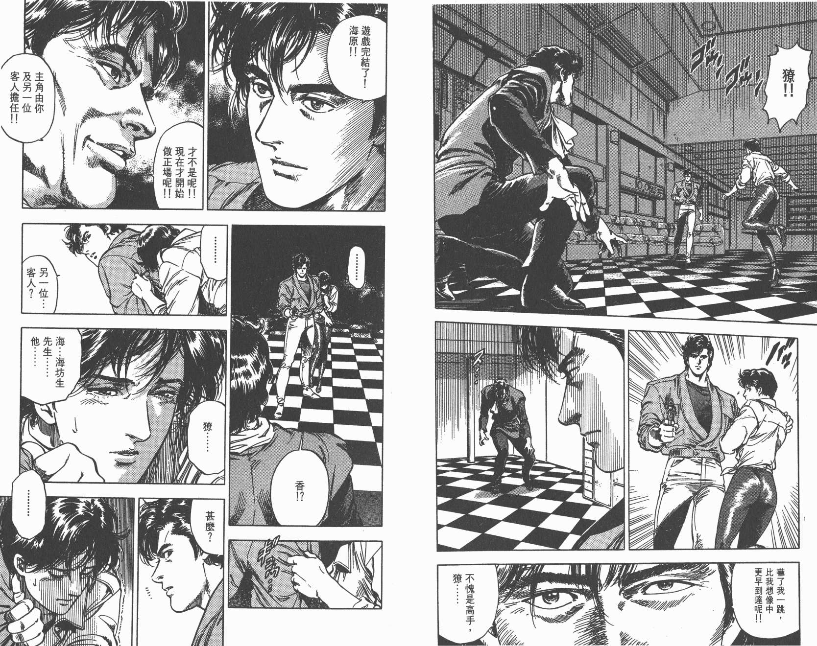 城市猎人 第33卷 第83页