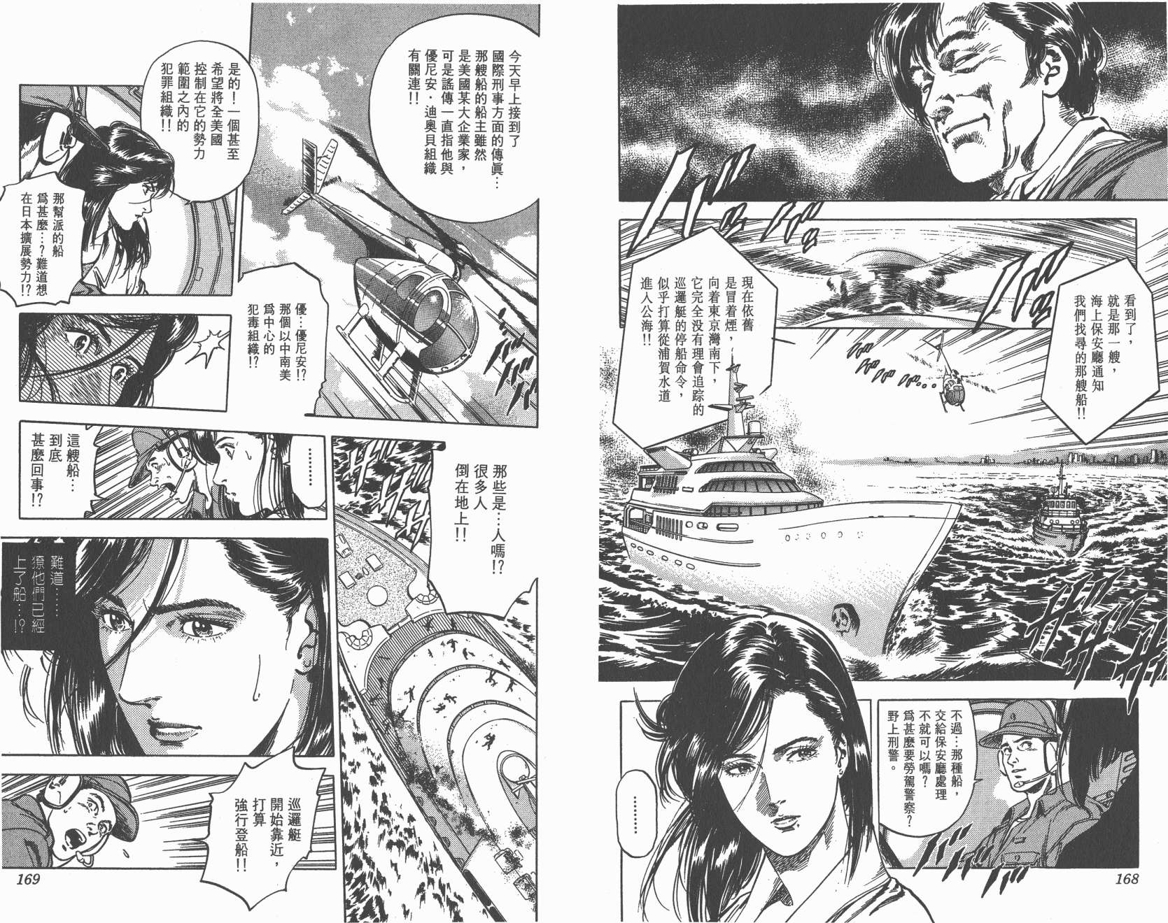 城市猎人 第33卷 第84页