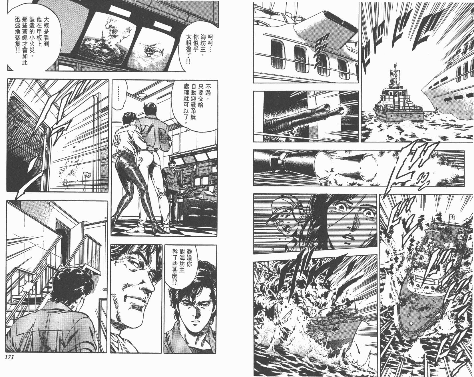 城市猎人 第33卷 第85页