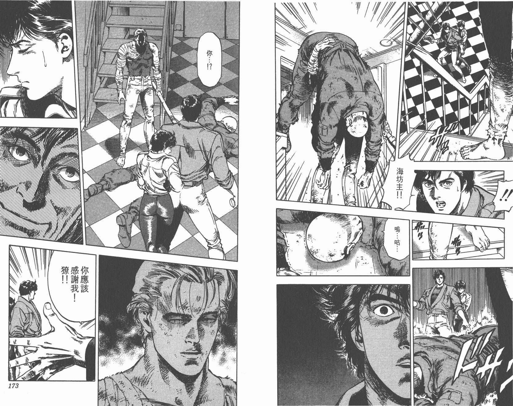 城市猎人 第33卷 第86页