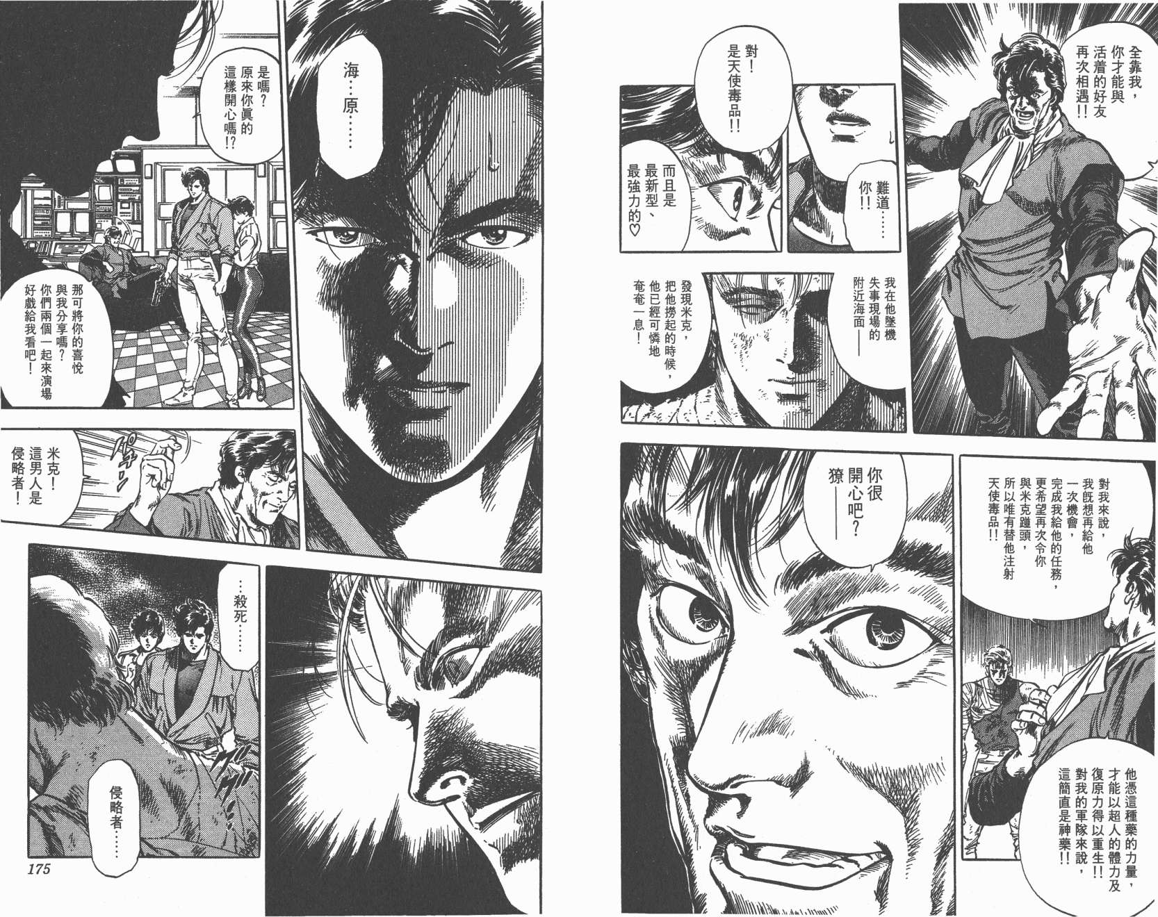 城市猎人 第33卷 第87页