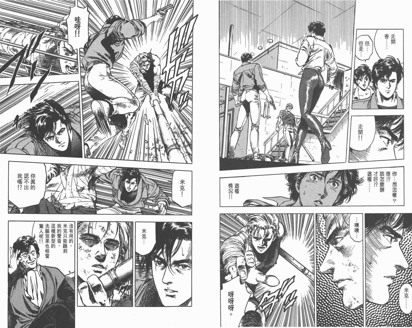 城市猎人 第33卷 第88页