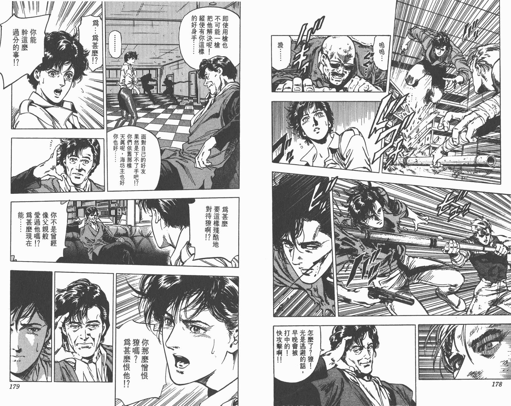 城市猎人 第33卷 第89页