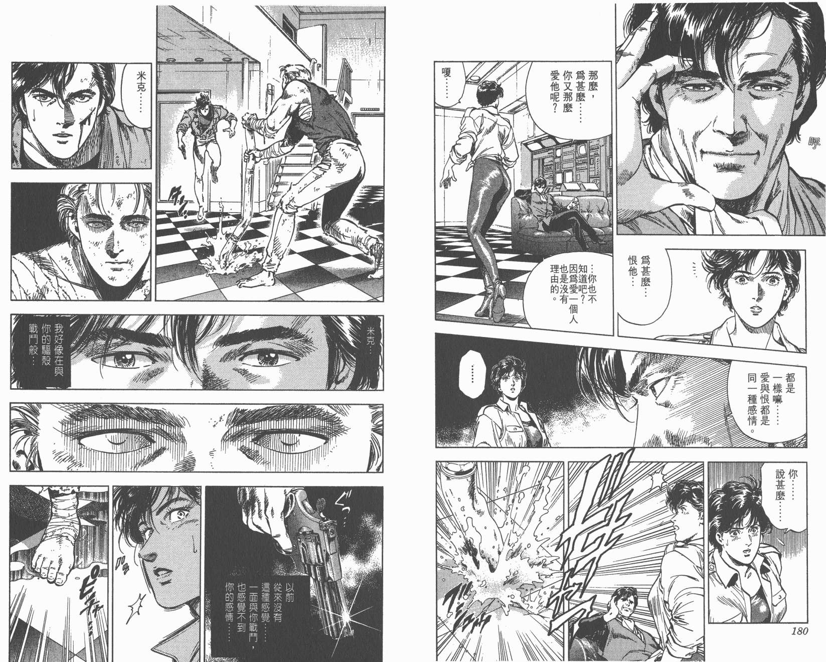 城市猎人 第33卷 第90页