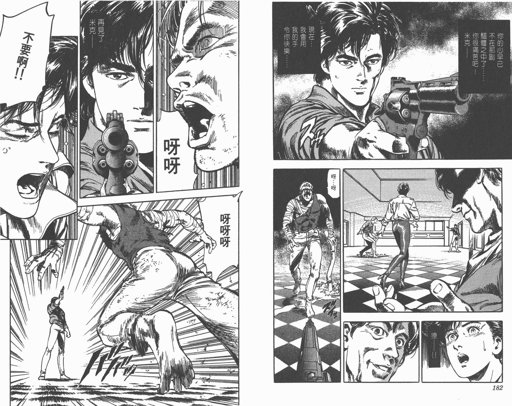 城市猎人 第33卷 第91页