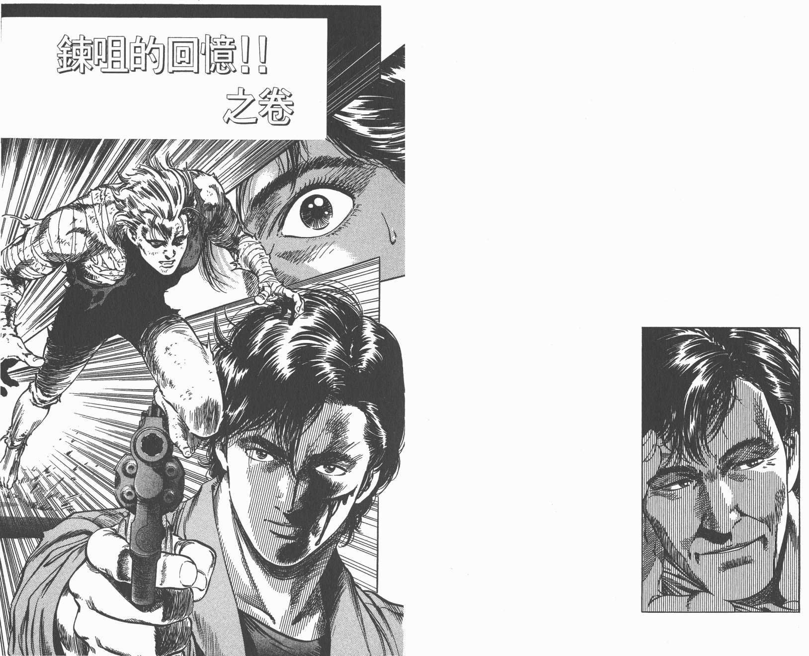 城市猎人 第33卷 第92页