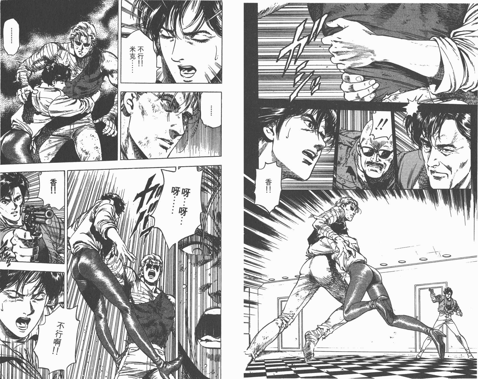 城市猎人 第33卷 第93页