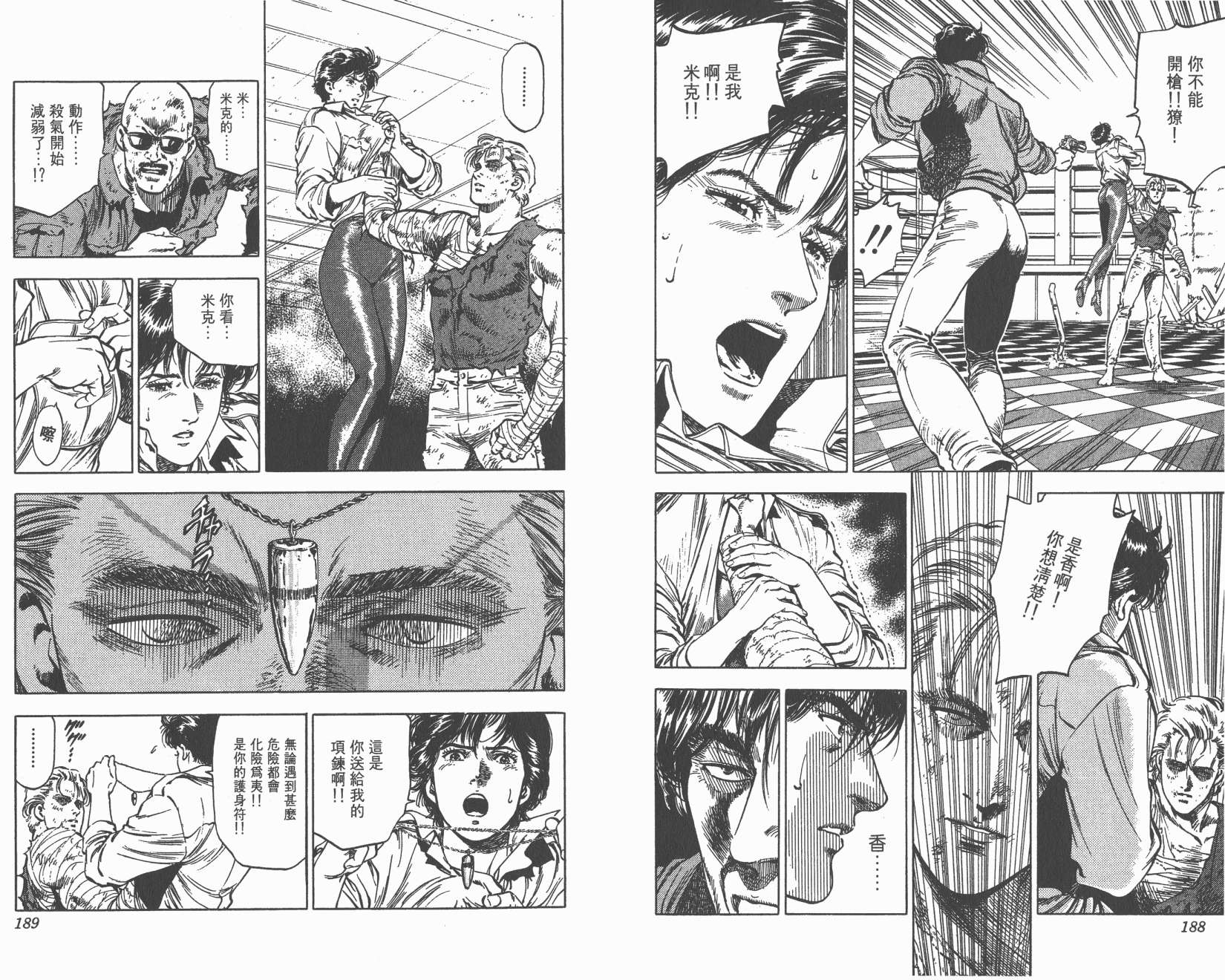 城市猎人 第33卷 第94页