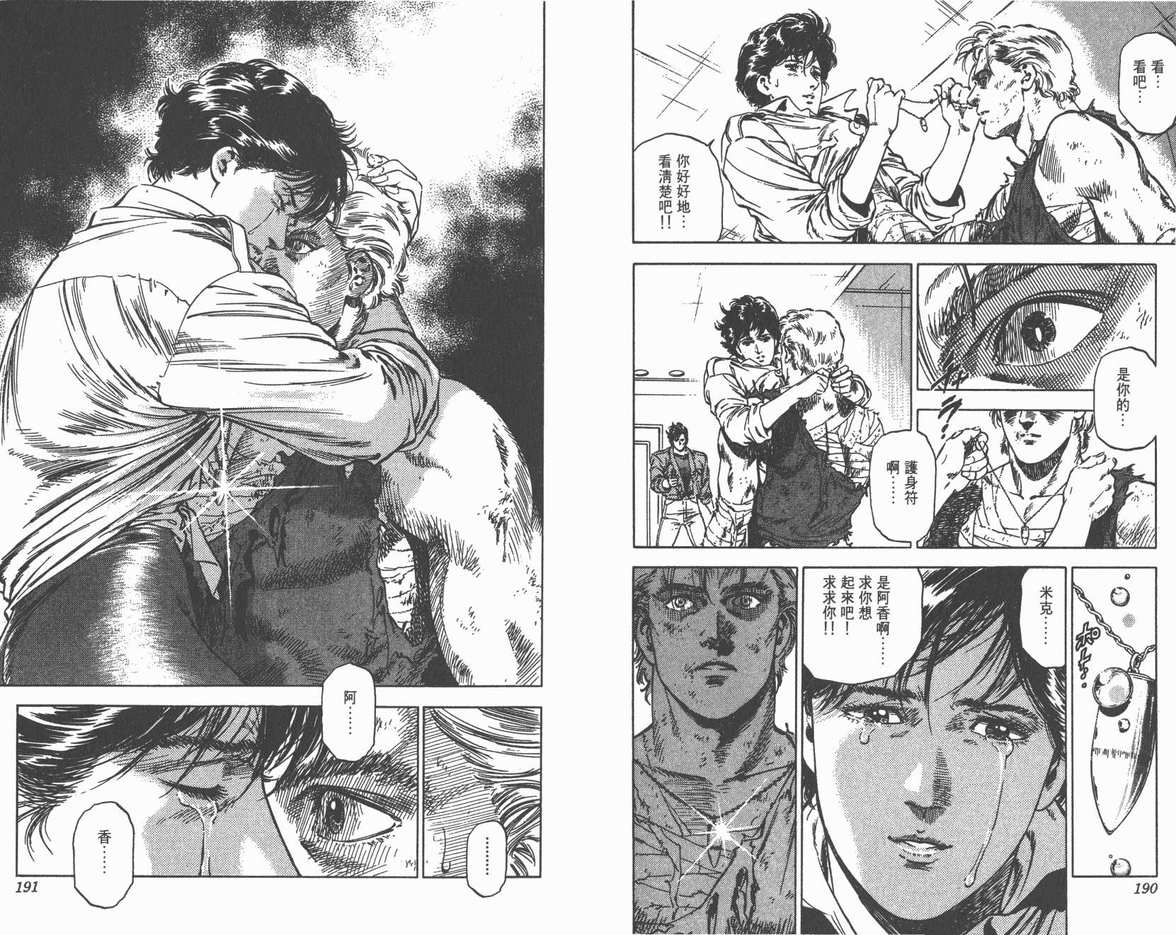 城市猎人 第33卷 第95页