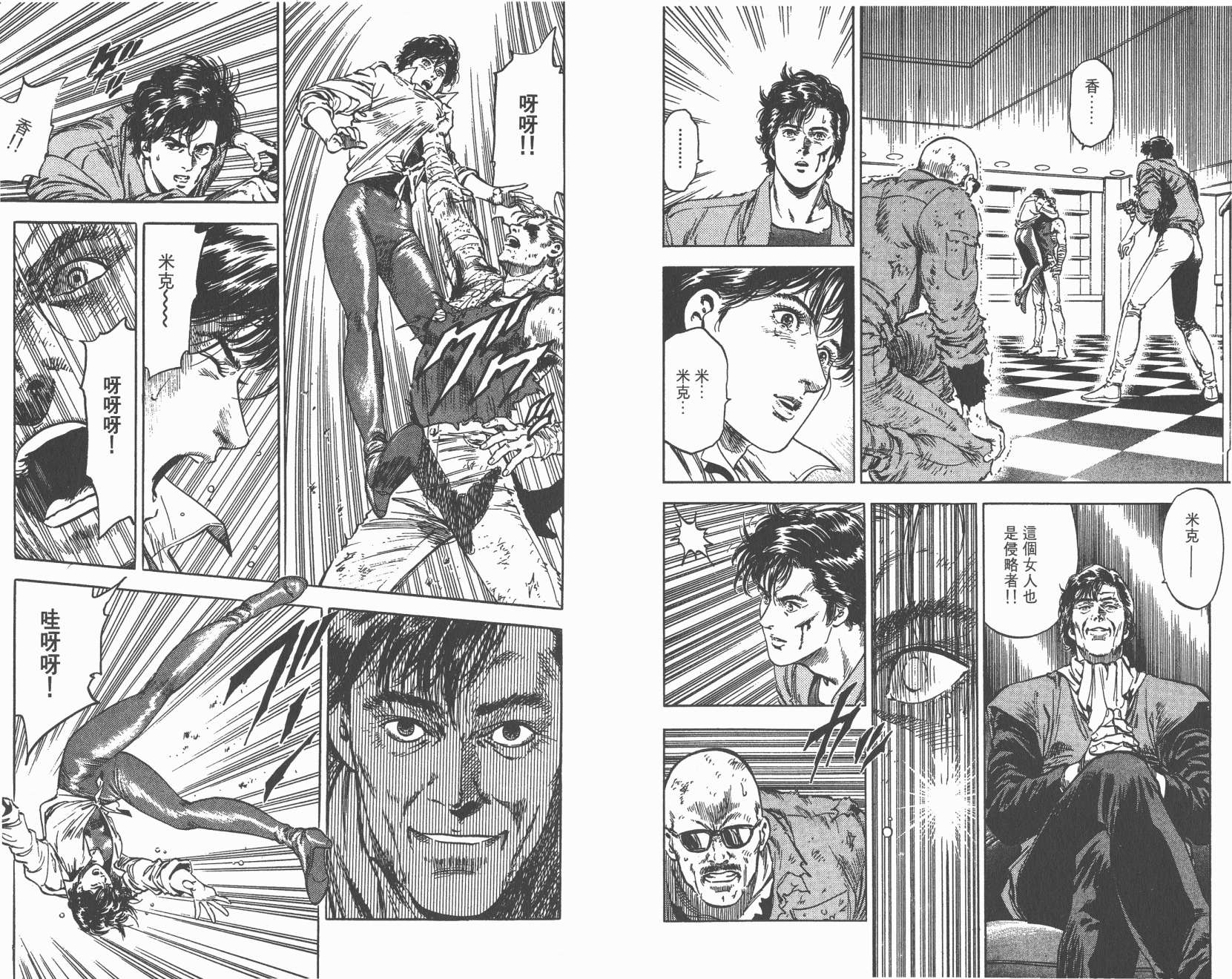 城市猎人 第33卷 第96页