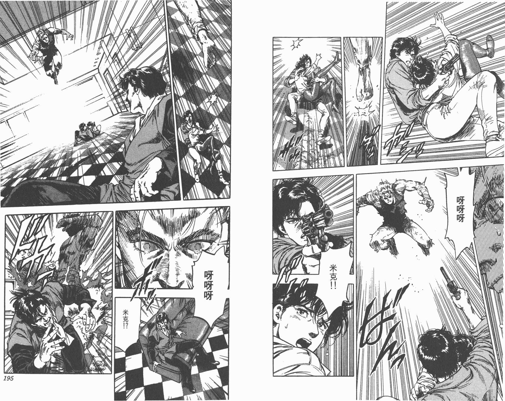 城市猎人 第33卷 第97页