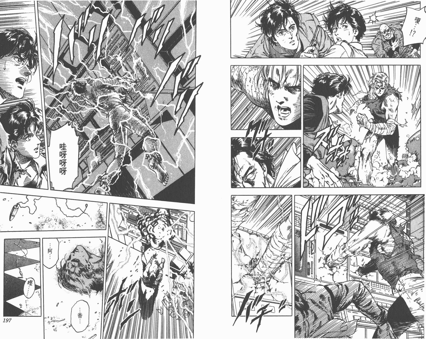 城市猎人 第33卷 第98页