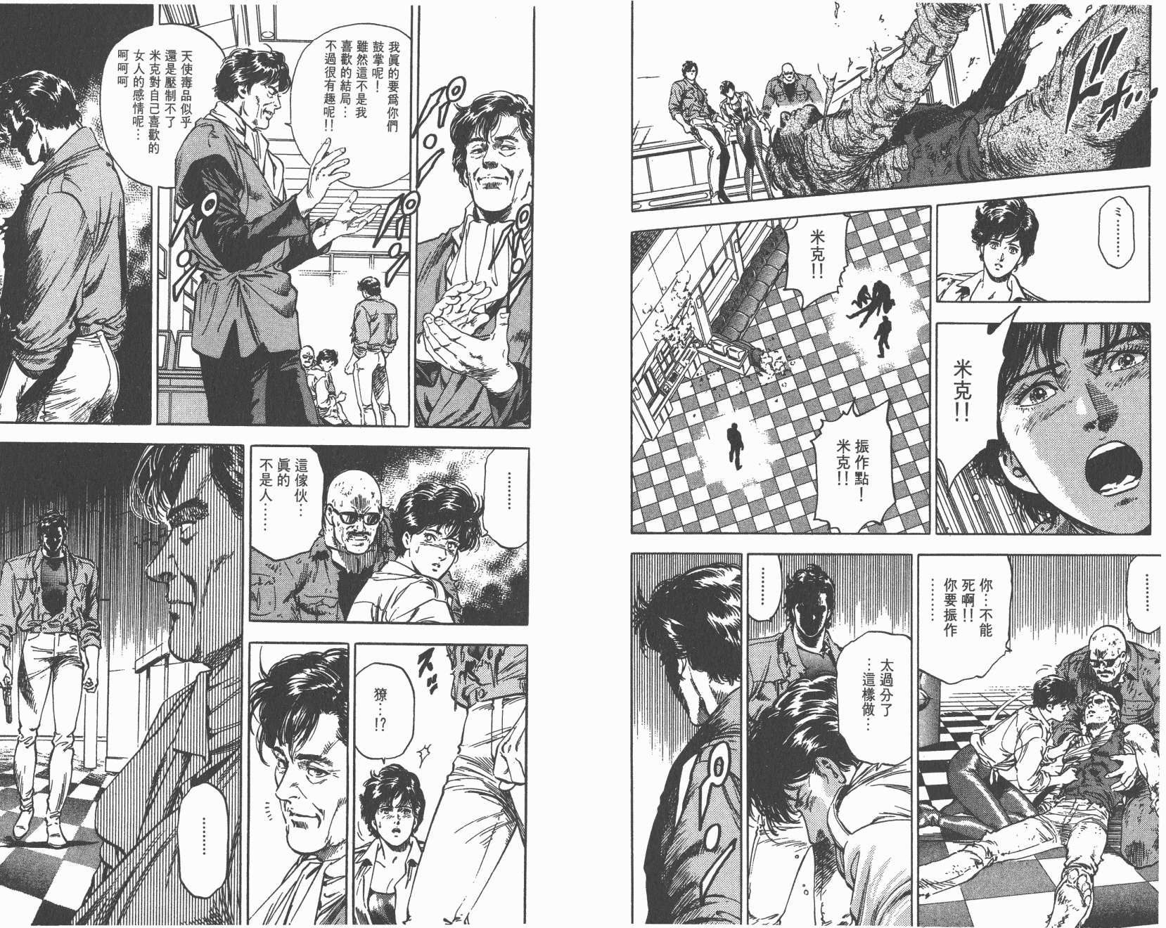 城市猎人 第33卷 第99页