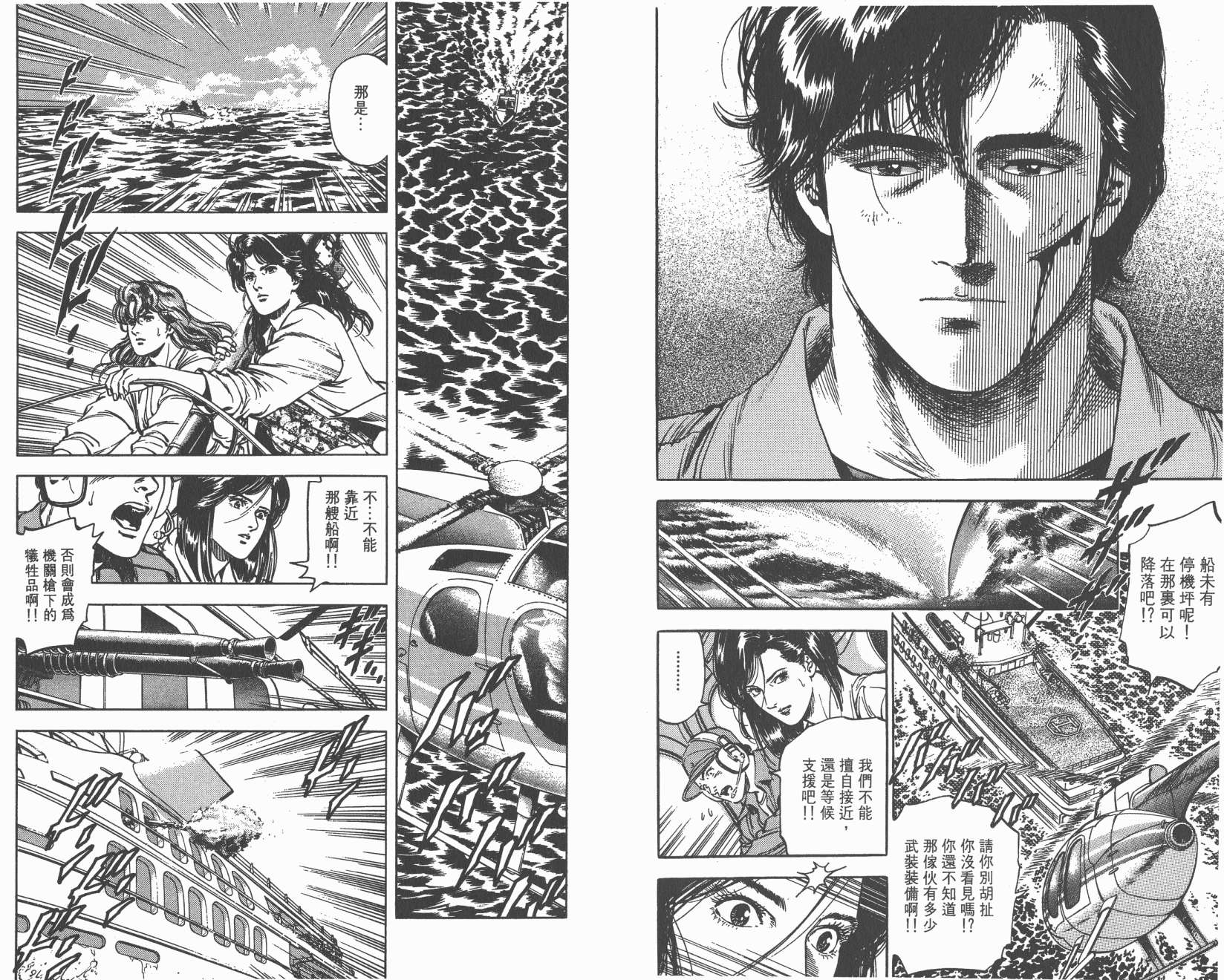 城市猎人 第33卷 第100页