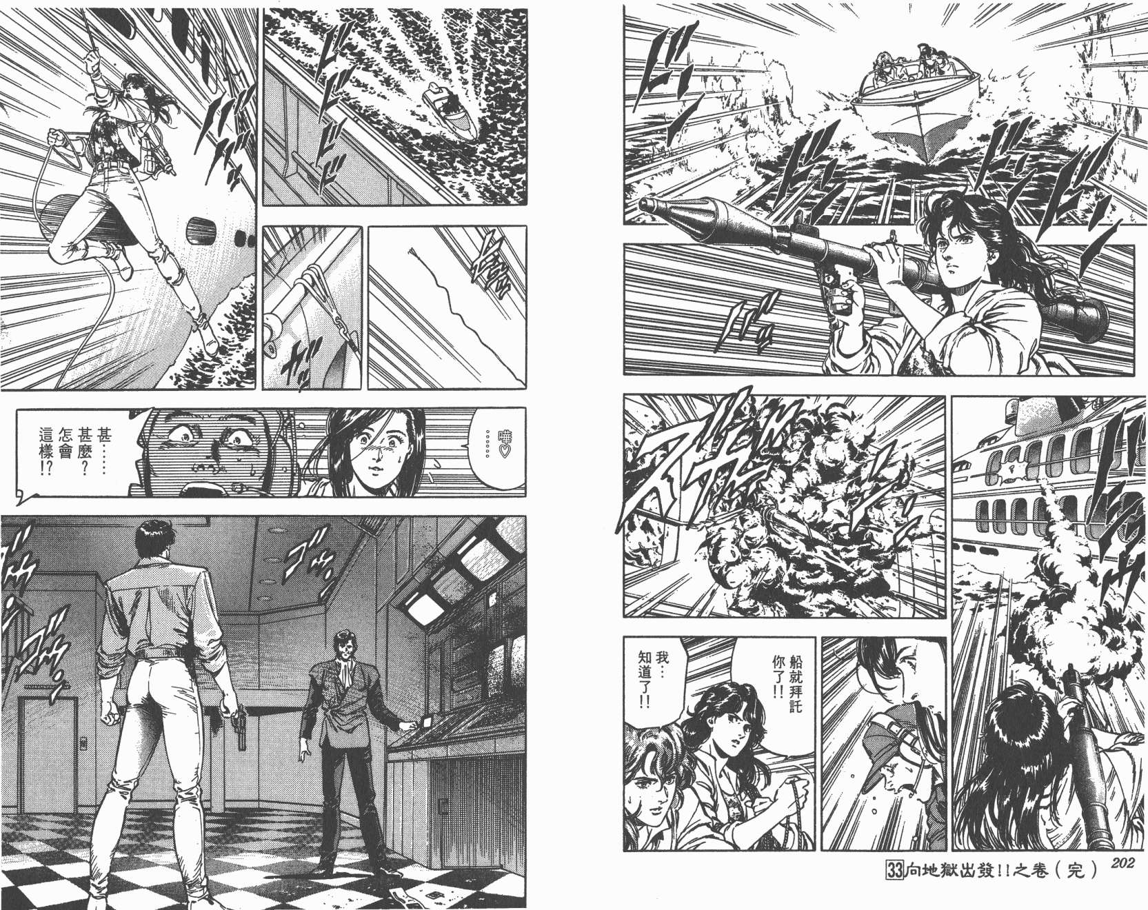 城市猎人 第33卷 第101页