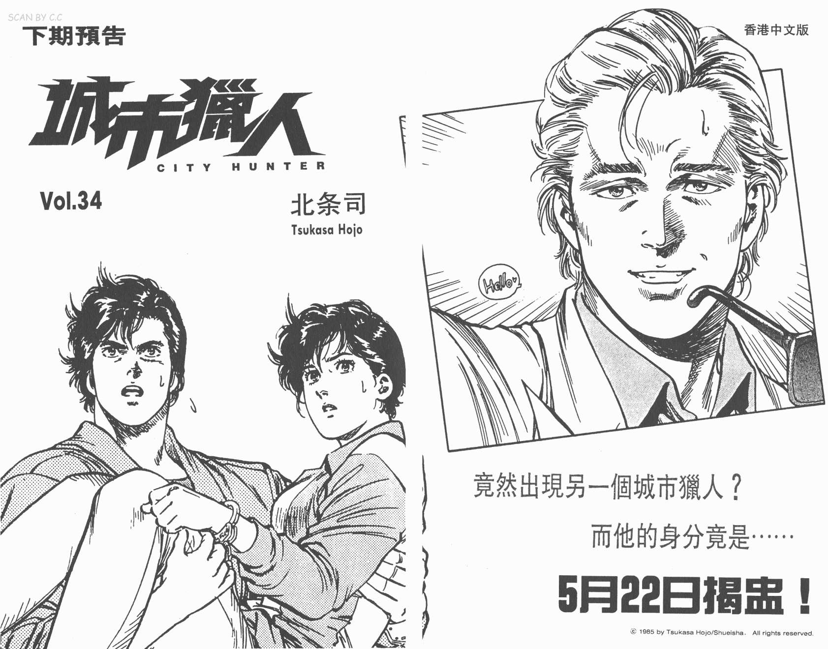 城市猎人 第33卷 第102页