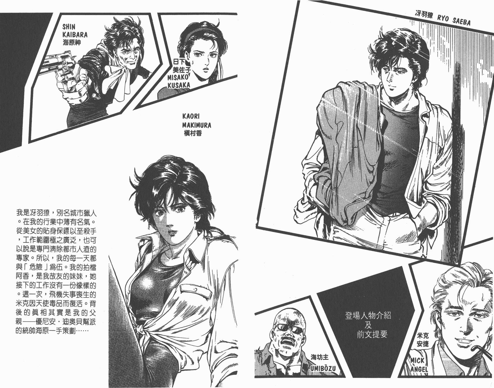 城市猎人 第34卷 第2页