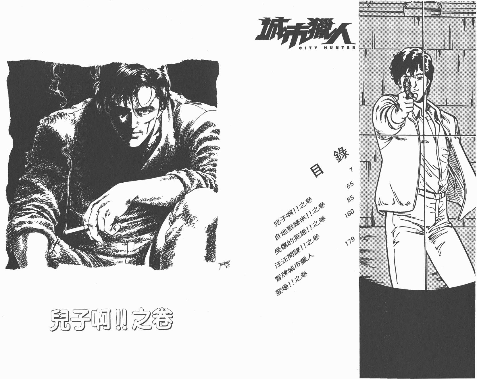 城市猎人 第34卷 第3页