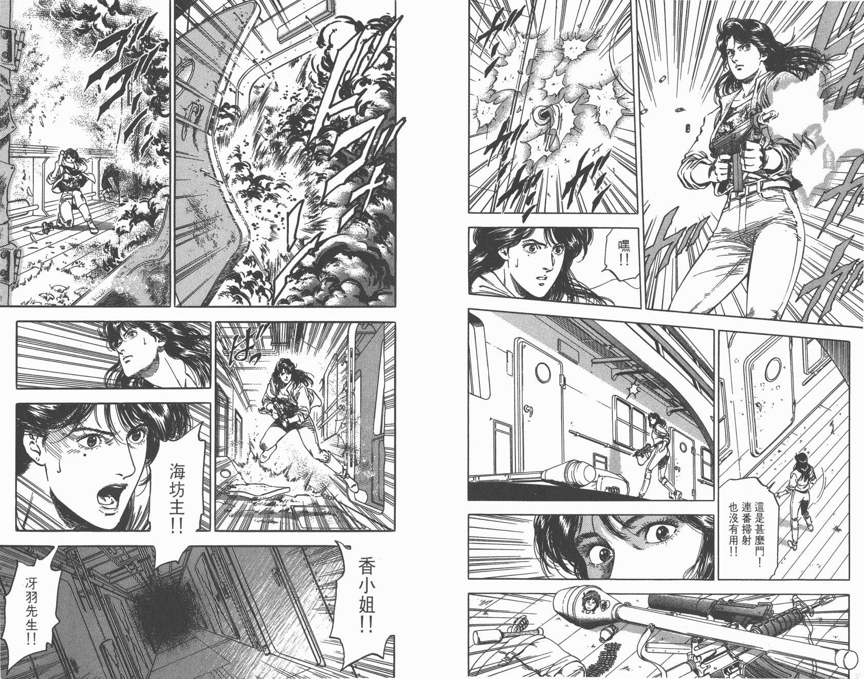 城市猎人 第34卷 第4页