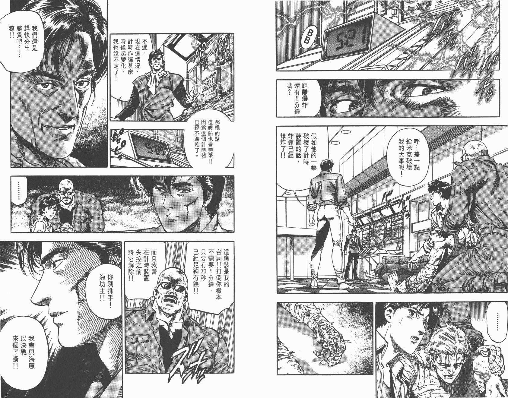 城市猎人 第34卷 第5页