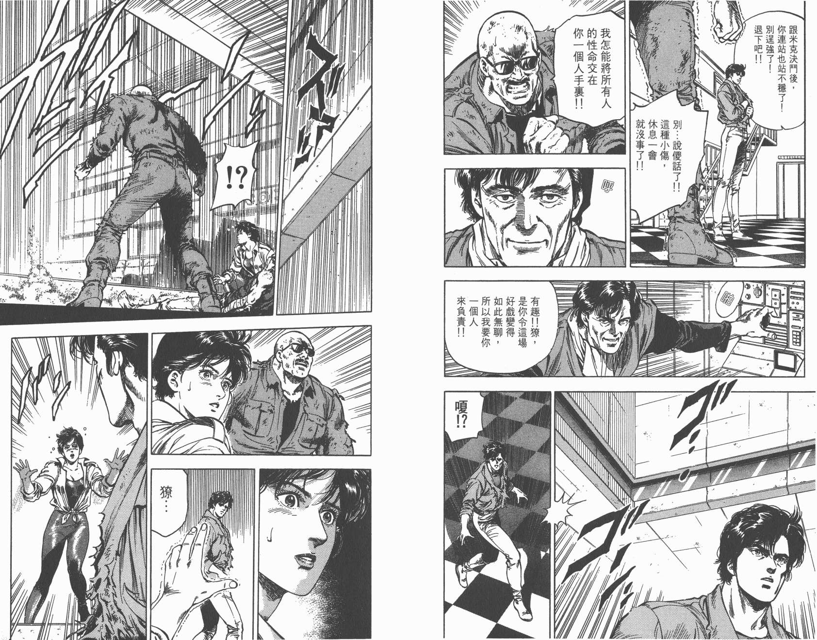 城市猎人 第34卷 第6页