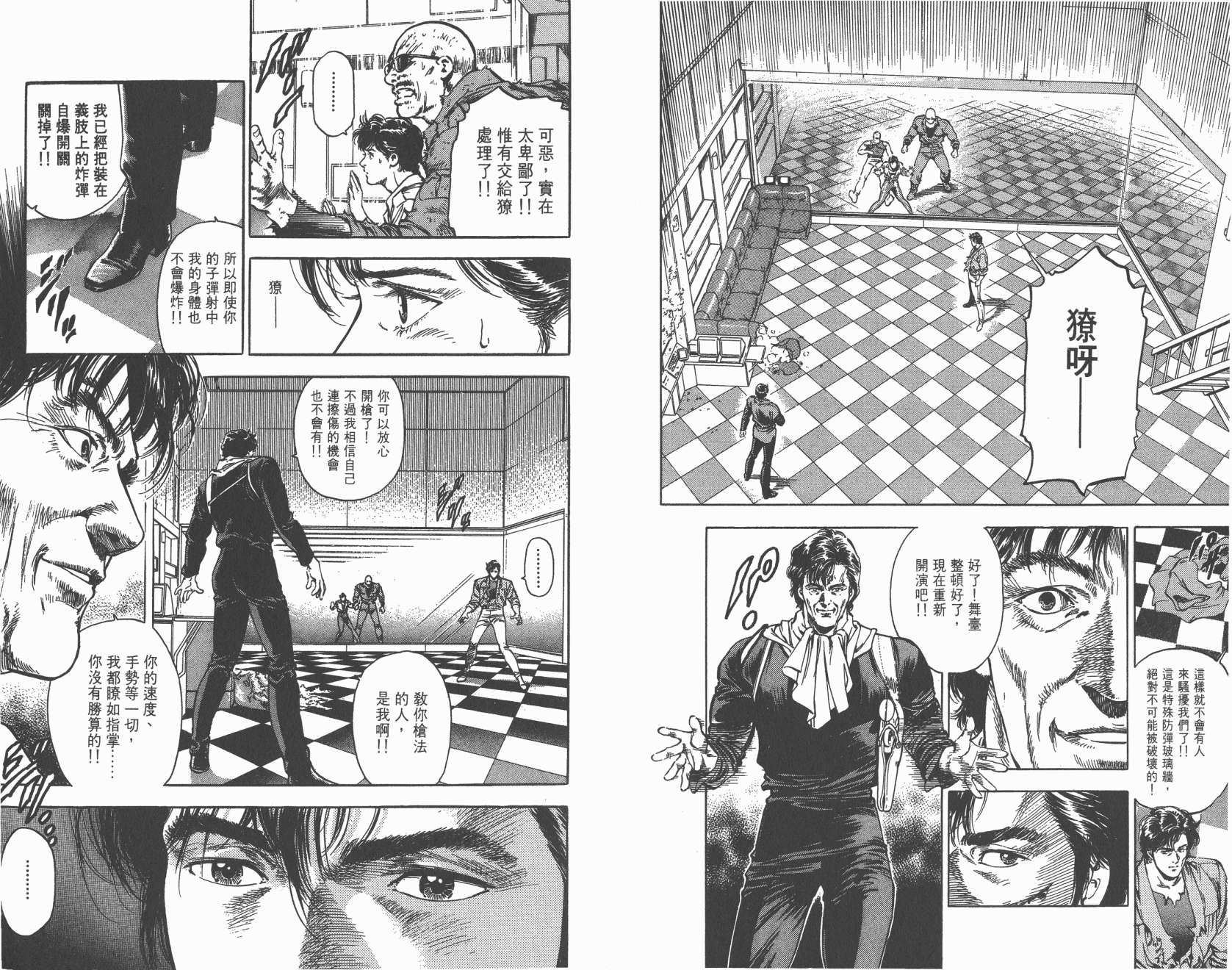 城市猎人 第34卷 第7页