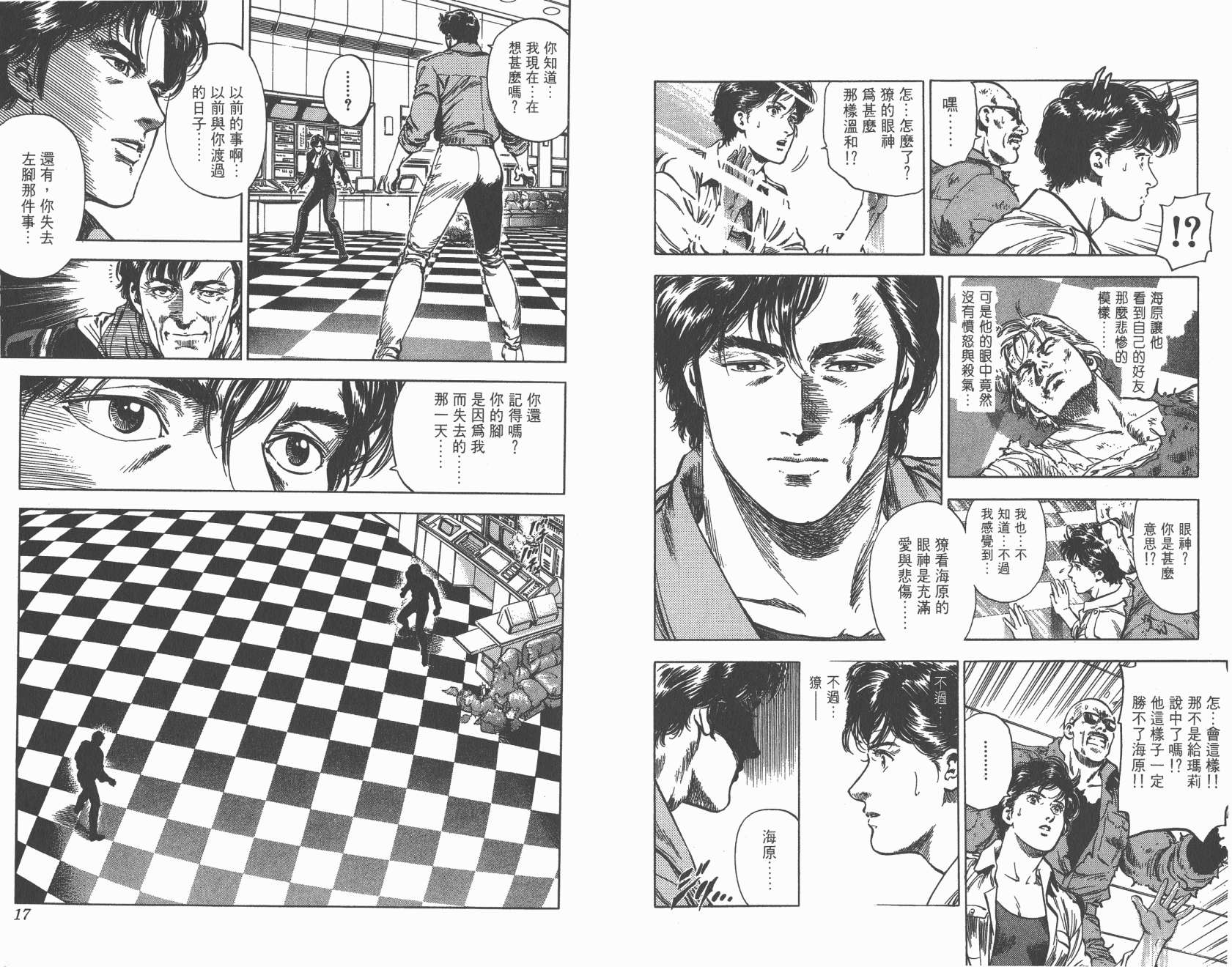 城市猎人 第34卷 第8页