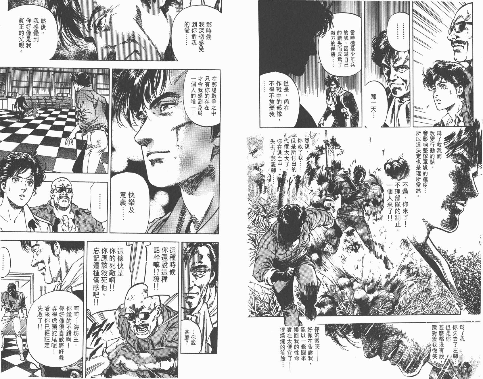 城市猎人 第34卷 第9页