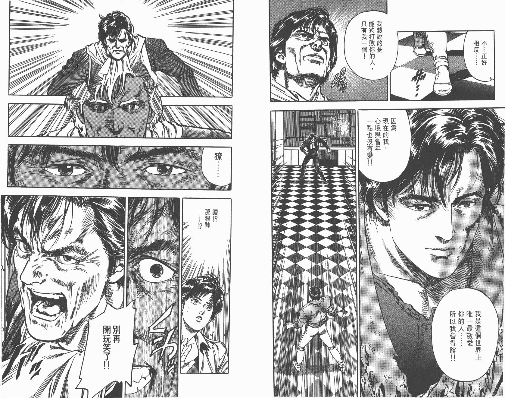 城市猎人 第34卷 第10页