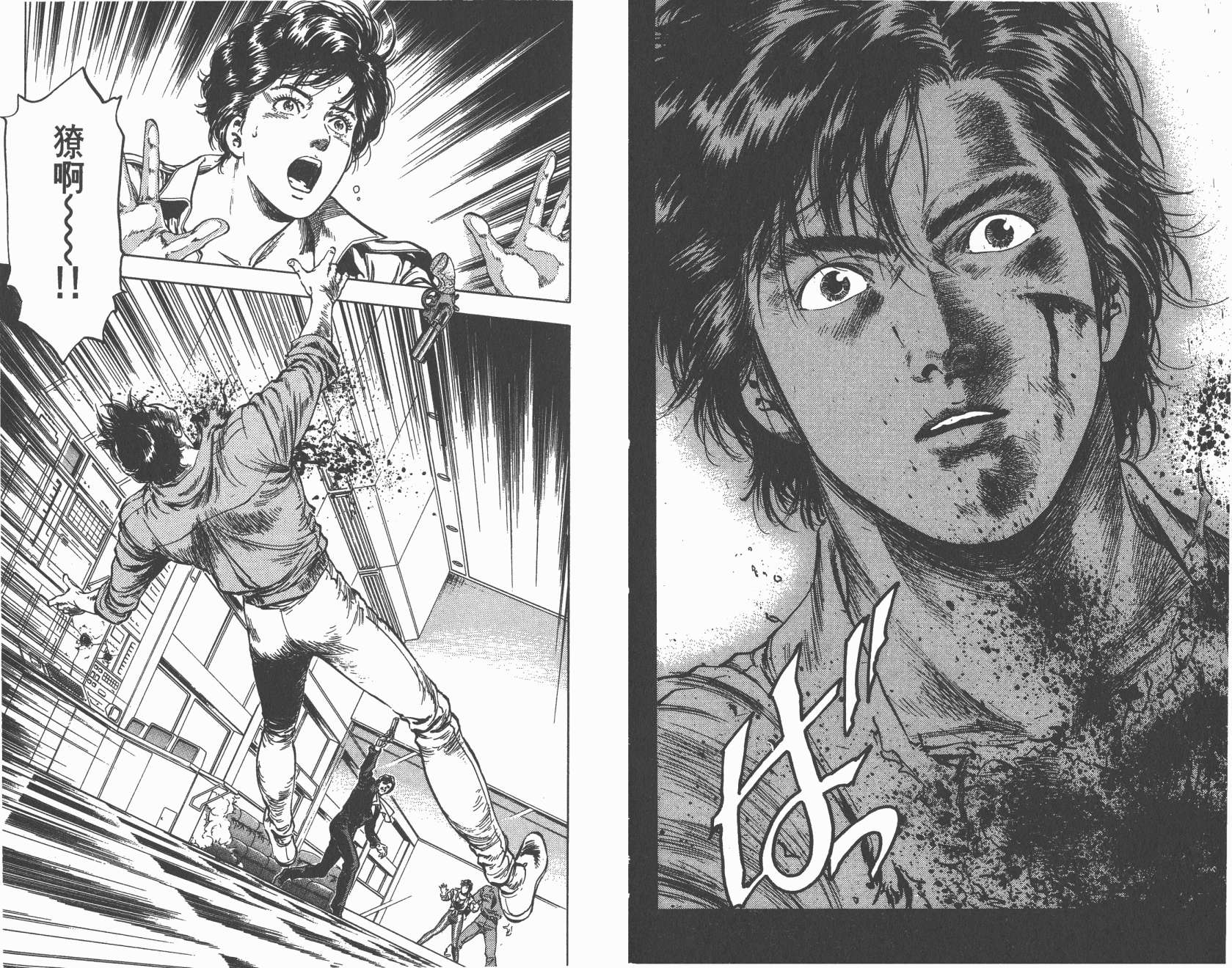 城市猎人 第34卷 第13页