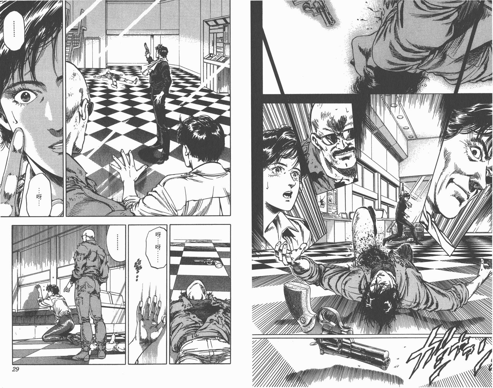 城市猎人 第34卷 第14页