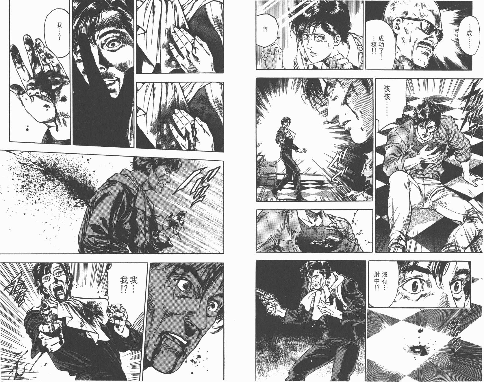 城市猎人 第34卷 第15页