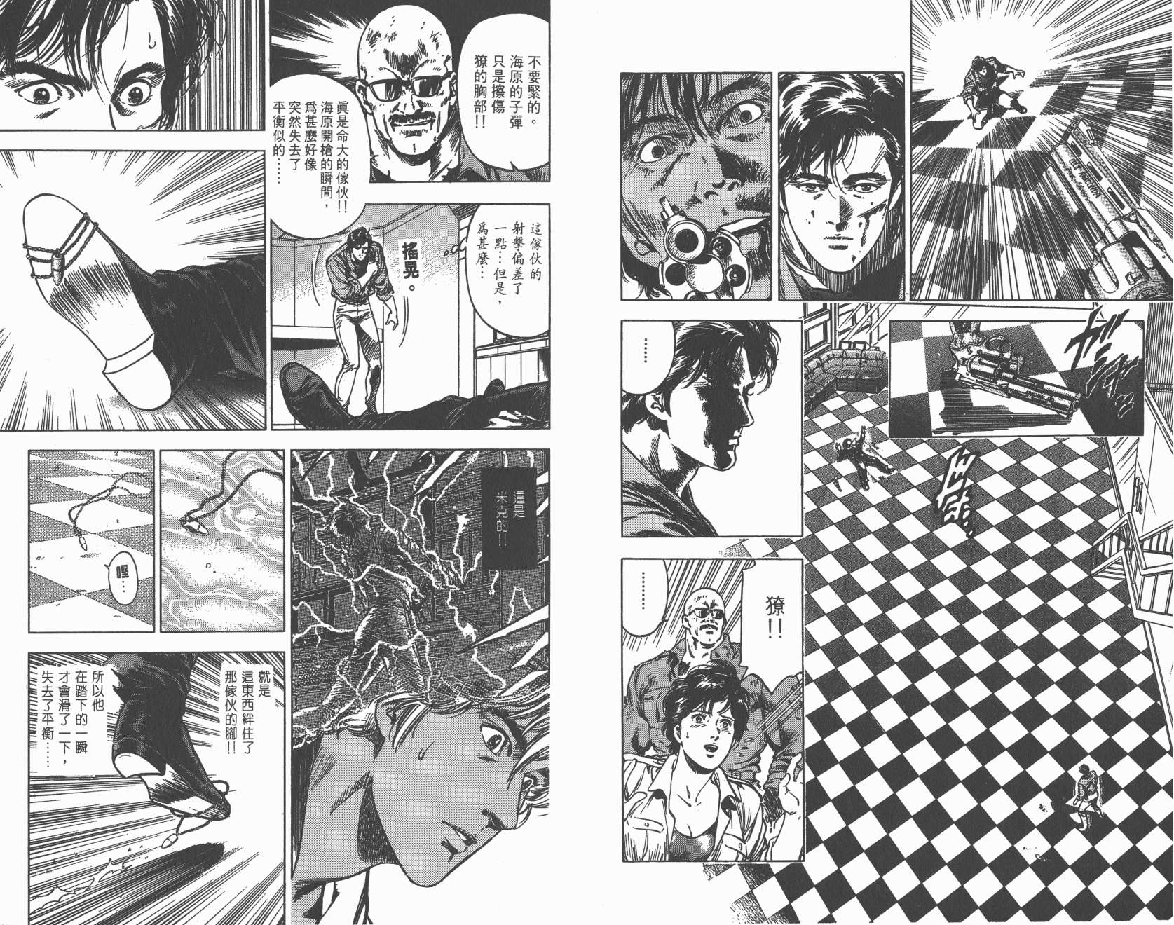 城市猎人 第34卷 第16页