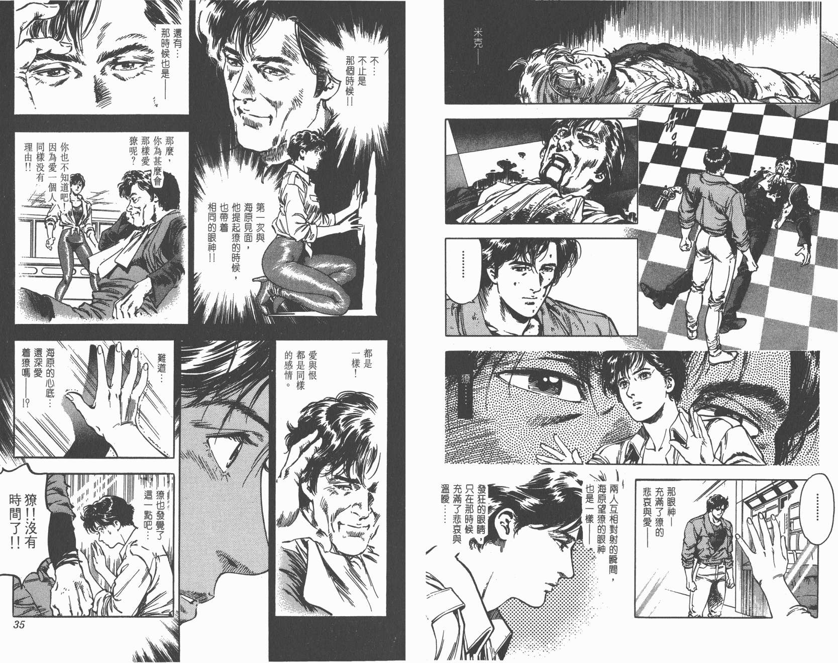 城市猎人 第34卷 第17页