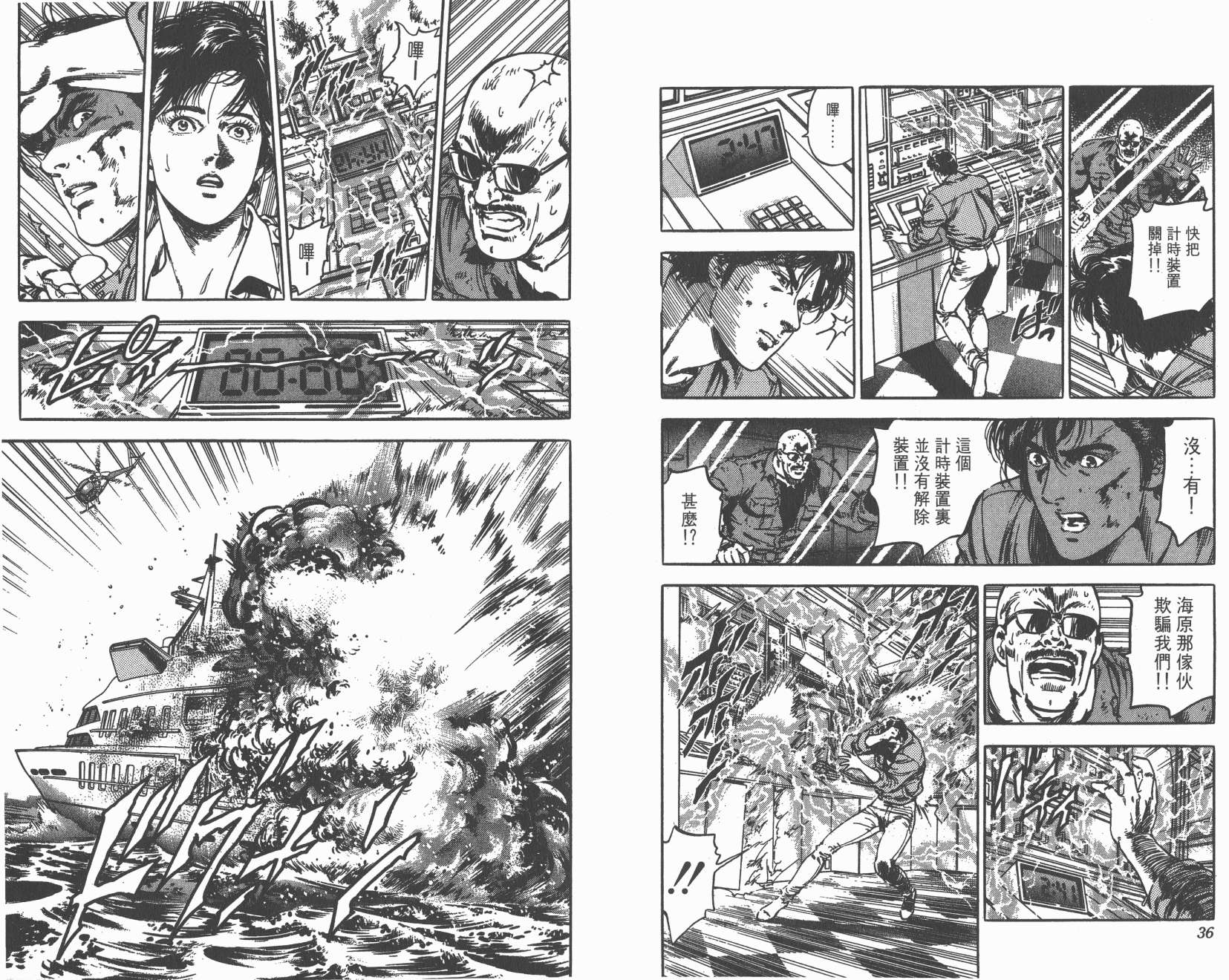 城市猎人 第34卷 第18页