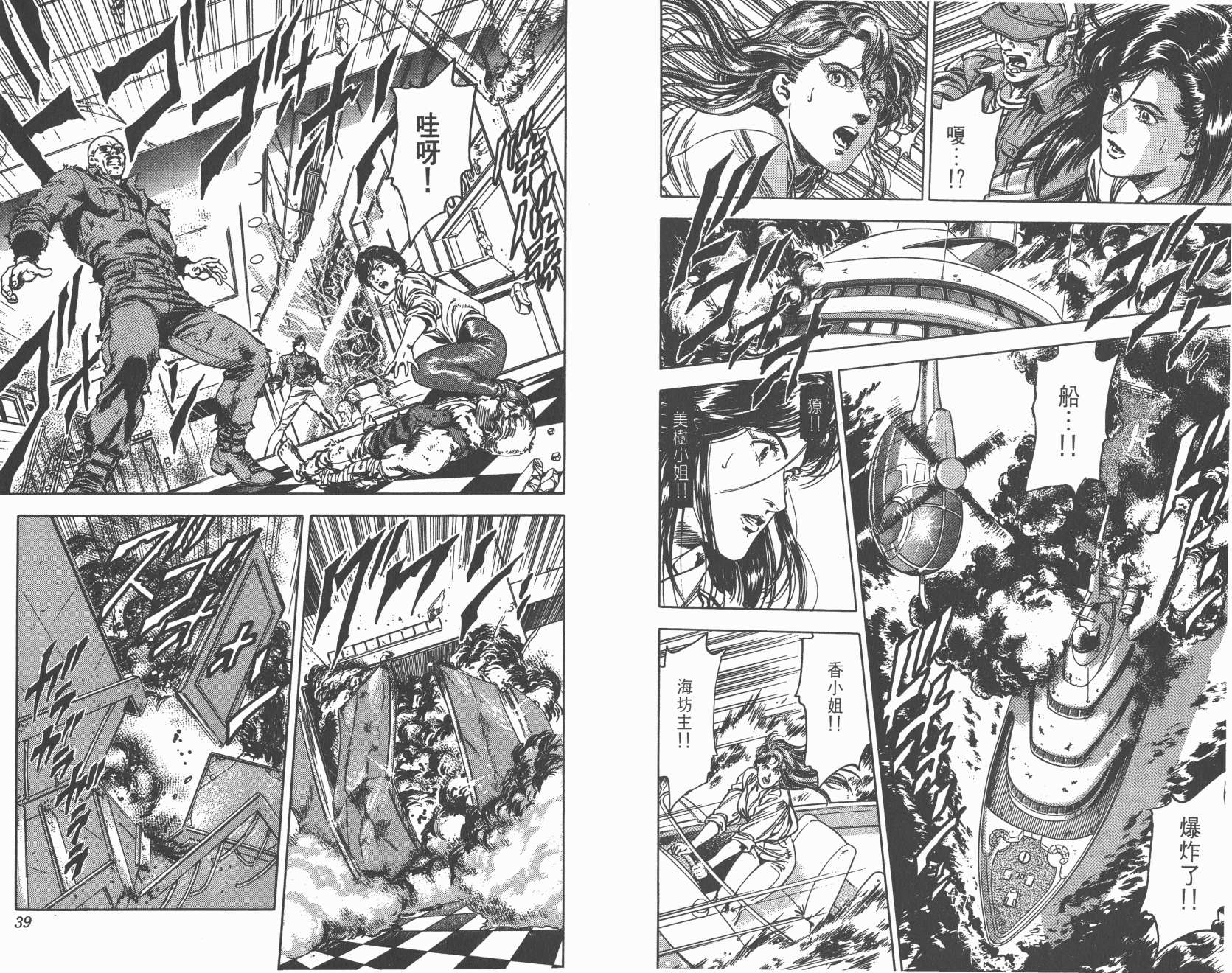 城市猎人 第34卷 第19页