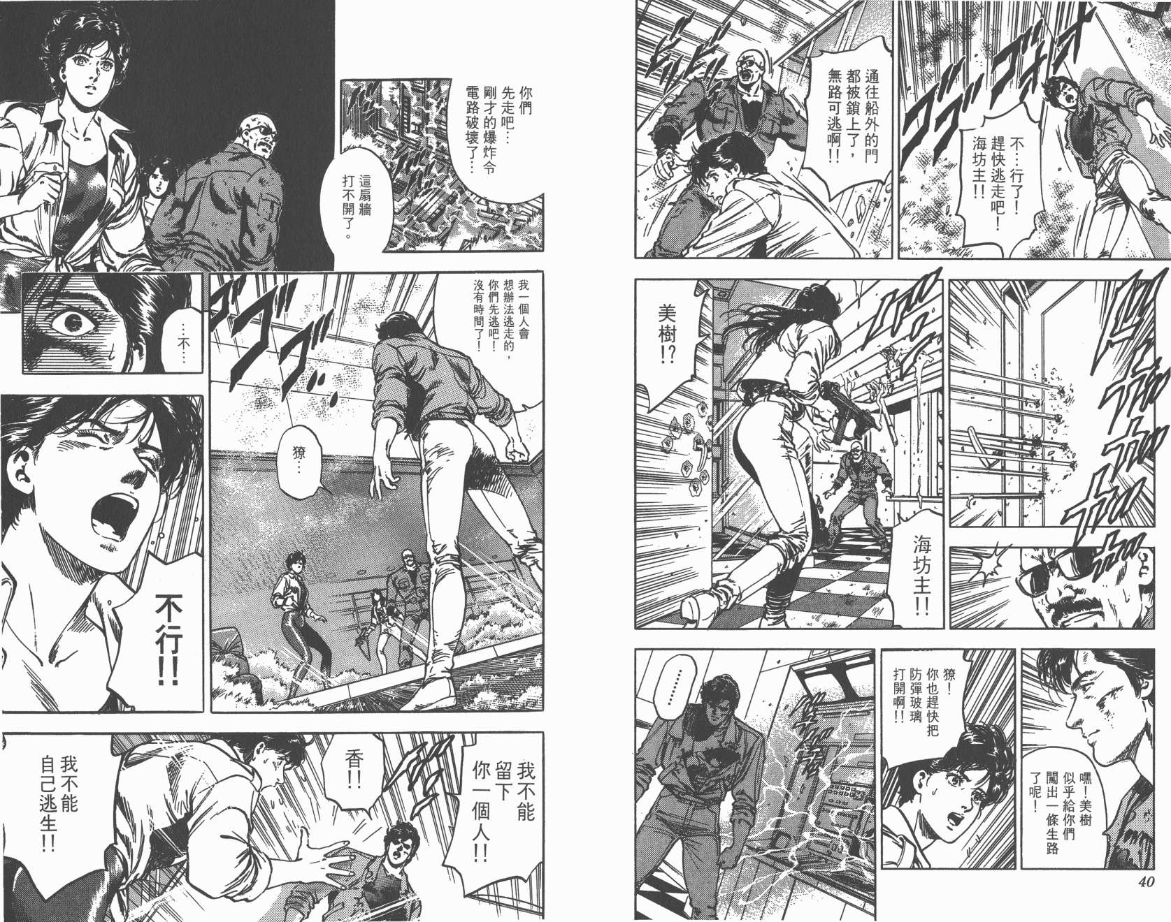 城市猎人 第34卷 第20页