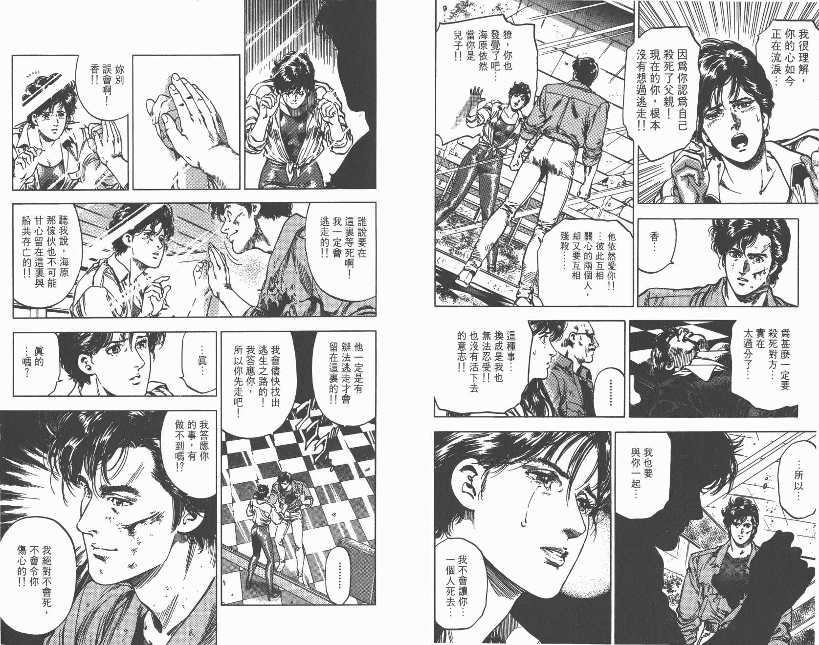 城市猎人 第34卷 第21页