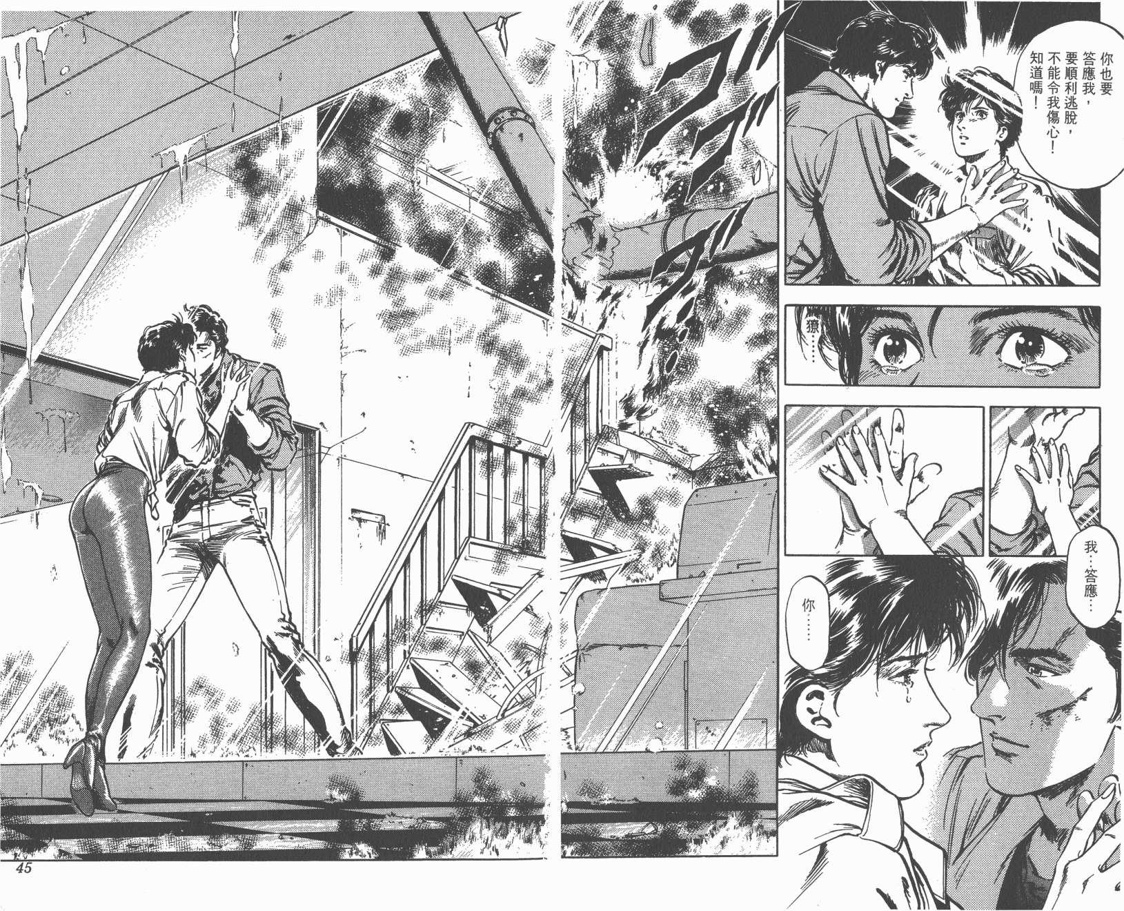 城市猎人 第34卷 第22页